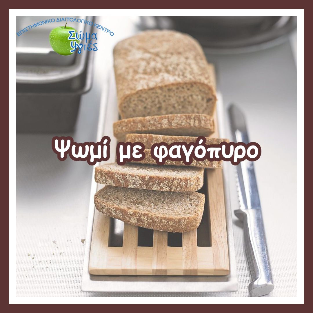 Ψωμί με φαγόπυρο
